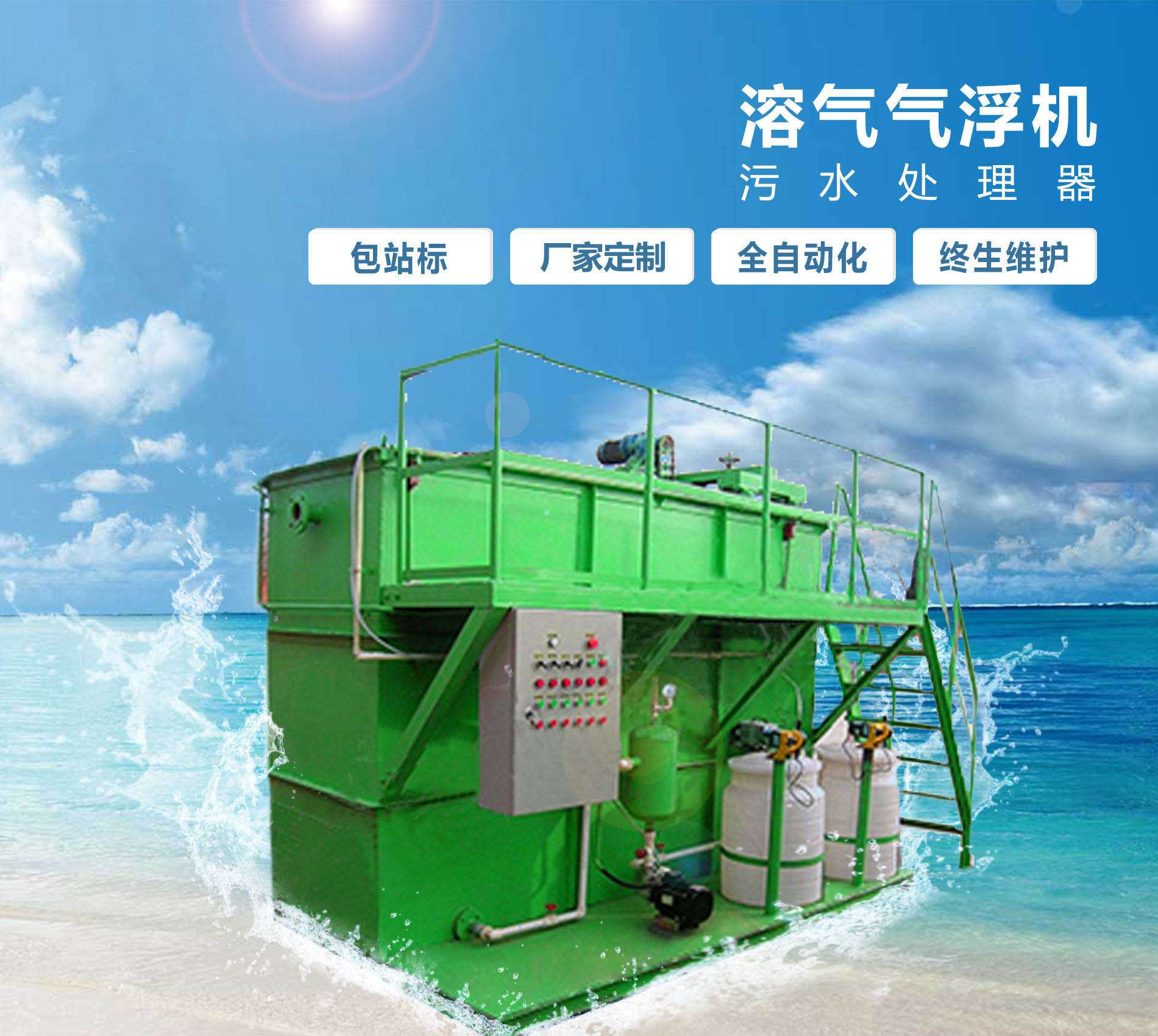 沂源溶气气浮机