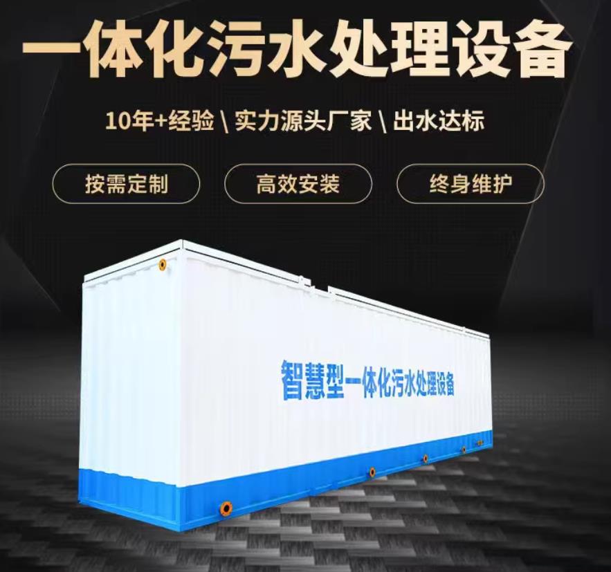 沂源一体化污水处理设备_生活污水处理_甘肃嘉源通环保